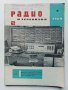 Списания "Радио,Телевизия,Електроника" 40 броя, снимка 9