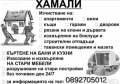 Хамалски услуги - почистване преместване бутане извозване Пловдив Пазарджик Асеновград Стамболийски, снимка 3