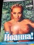 Списание Playboy и Mr Big, снимка 5