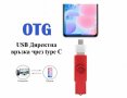 Високоскоростна USB флаш памет 128MB +Micro USB +OTG Pen Drive +Адаптер type C + ключодържател, снимка 6