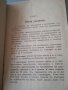 Военен документ. 1940г. Указания за защита. Подготовка при въздушни нападения. Военно упътване. , снимка 2