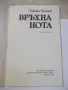 Книга "Връхна нота - Пламен Панчев" - 48 стр., снимка 2
