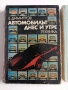ЛОТ книги за автомобили и автобуси, снимка 13