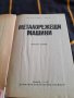 Книга металорежещи машини, снимка 2