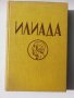 Илиада и Одисея от Омир - превод Н. Вранчев, изд.1938/1942 и Троянската война. , тираж по 3000 екз. 