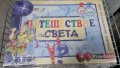 Игра настолна Пътешествие по Света, снимка 1