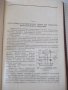 Книга"Гидравлич.механизмы поступат.движ.-Л.Богданович"-204ст, снимка 4