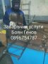 Заваръчни услуги, снимка 6