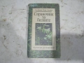книга за билки, снимка 1