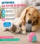 6584 Текстилна топка за куче и котка – играчка за дъвчене 6 см, снимка 4