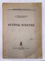 История на византийската държава , снимка 1