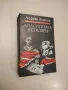 Една звезда на цигулковия хоризонт. Памет за Васко Абаджиев - Христо Василев, снимка 4