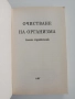 Очистване на организма, снимка 6