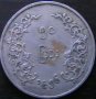 50 пиас 1956, Мианмар (Бирма), снимка 2