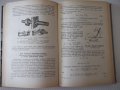 Книга "Оборуд.кузнечно-прессовых цехов-В.Залесский"-600 стр., снимка 8