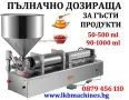 Машини за ХВП.. Козметика.. Хим. Промишленост... Бутилиращи, Етикиращи, Дозиращи, Затварящи, Машини , снимка 18