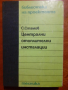 Централни отоплителни инсталации, снимка 1 - Специализирана литература - 44697608