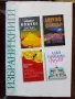 ЛОТ Избрани книги, снимка 2