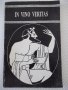 Книга "IN VINO VERITAS - д-р Хуго Баракуда" - 144 стр., снимка 1 - Специализирана литература - 37268427