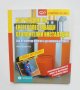 Книга Изграждане на енергоспестяващи отоплителни инсталации - Макс Директор 2009 г., снимка 1 - Специализирана литература - 42670239