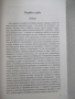 Книга "Под едно небе - Джоджо Мойс" - 448 стр., снимка 4