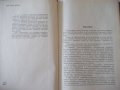 Книга"Пневмат.транспорт измельченной древ.-С.Святков"-320стр, снимка 3