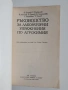 Ръководство за лабораторни упражнения по агрохимия , снимка 7