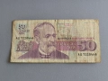 Банкнота - България - 50 лева | 1992г., снимка 1