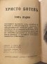 Пълно събрание на съчиненията. , снимка 2