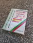 Испано - български речник, нов, снимка 1