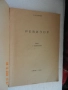 По две книги (или три) от автор и други книги, снимка 16