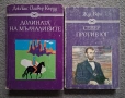 Лот Хубави Стари Книги Световна Класика 23 Броя, снимка 3