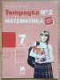 Учебници и помагала за 7 клас, снимка 7