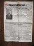 вестник Работническо дело от 22септември 1945 г., снимка 4