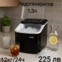 Ледогенератор 12кг/24ч, снимка 1