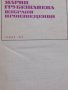 Мария Грубешлиева-Избрани произведения, снимка 2