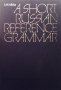 A short Russian reference grammar I. M. Pulkina, снимка 1 - Чуждоезиково обучение, речници - 36960749