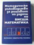 Математика за студенти и др., снимка 2