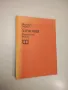 Класически сонатини за пиано. Свитък 2 - Панка Пелишек, Възкресия Вълчанова, снимка 6