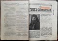 Църковни антикварни вестници, снимка 8