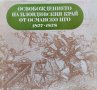 Освобождението на Пловдивския край от Османско иго 1877-1878 Недялко Немски