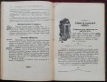 Дълговремена фортификация Добревский /1908/, снимка 11