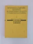 Ветеринарно - санитарна експертиза на хранителните продукти от животински произход ( 1ва част) , снимка 1