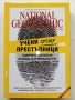 Списания National Geographic - България 2016г.за Абонати, снимка 8