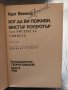Бог да Ви поживи, мистър Роузуотър -Кърт Вонегът, снимка 2