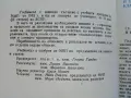 Процеси и машини в шевното производство учебник за 11.клас на ЕСПУ- 1985г., снимка 3