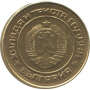 2 стотинки 1981година, снимка 2