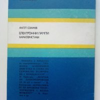 Електронни лампи-характеристики - А.Сокачев - 1981г., снимка 6 - Специализирана литература - 40312772