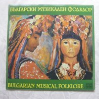 ВНА 1300/505 - Български музикален фолклор 2, снимка 1 - Грамофонни плочи - 31598887