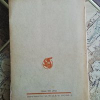 Книга "Вечери в Антимовския хан" Й. Йовков 1948 г., снимка 3 - Художествена литература - 38272414